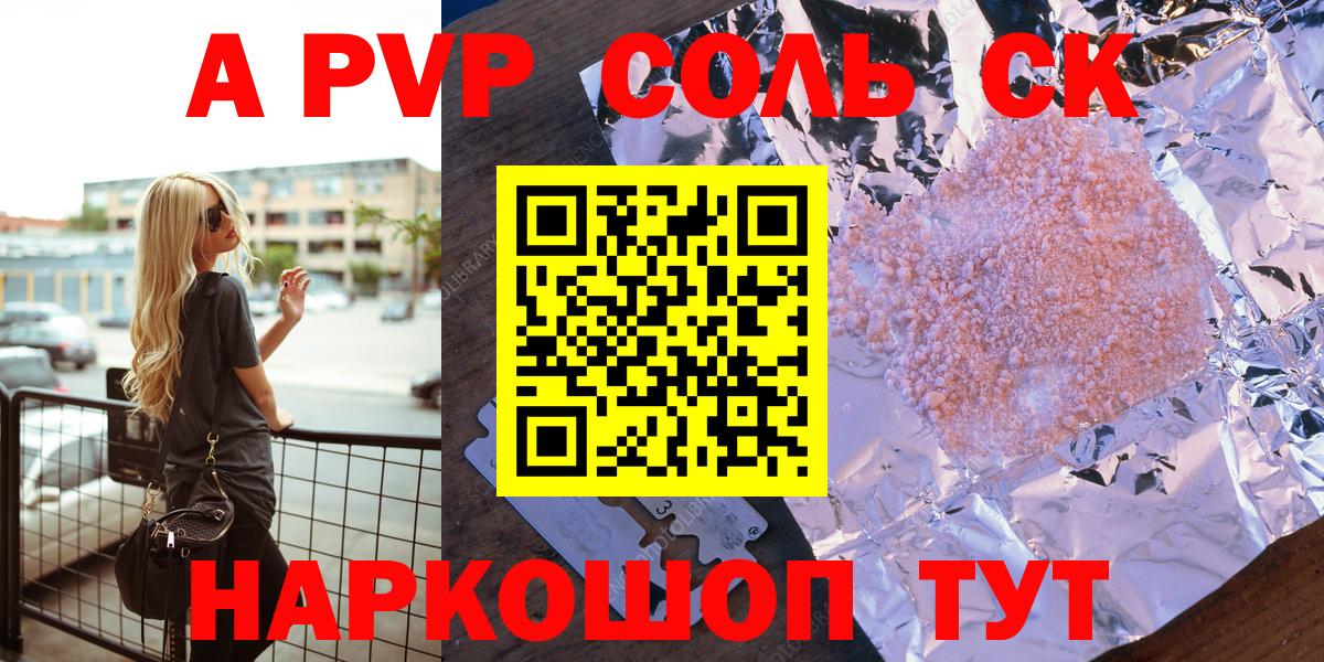 APVP кристаллы  A-PVP Соль  Вход с VPN  Ессентуки 