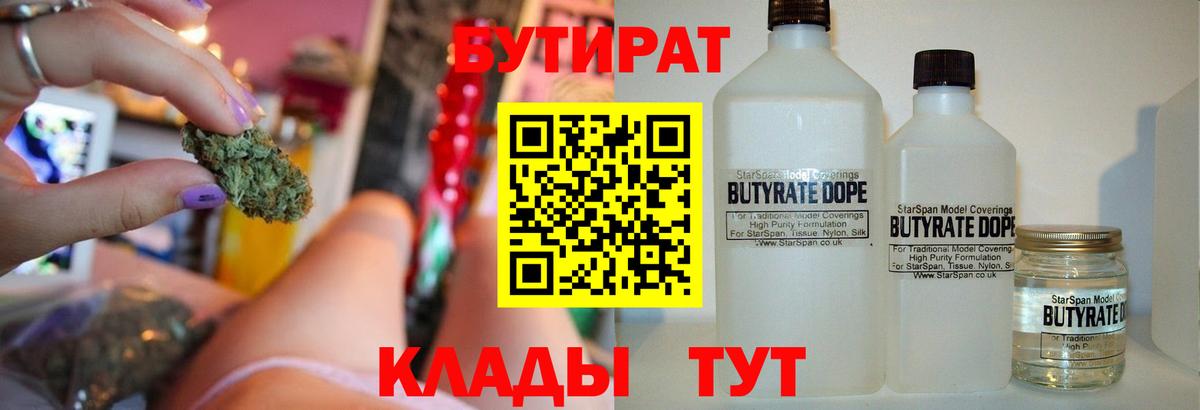 Бутират 99%  Вход с VPN  Ессентуки 