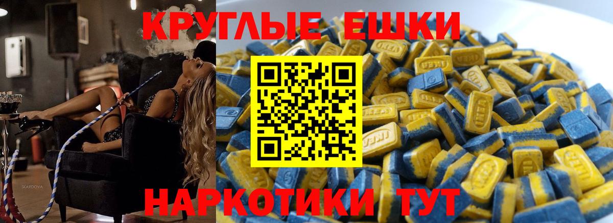Ecstasy круглые Ессентуки
