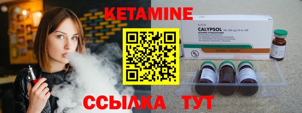 КЕТАМИН VHQ Ессентуки