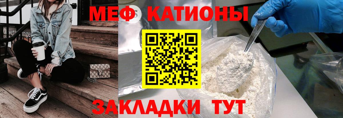 Меф мяу мяу мука Ессентуки