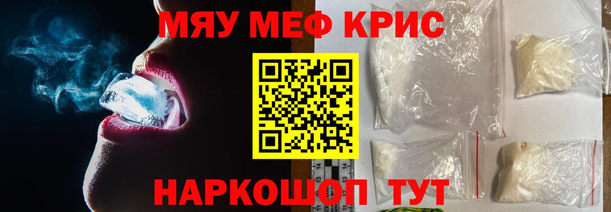 МЯУ-МЯУ кристаллы  МЯУ-МЯУ  Ессентуки  МЯУ-МЯУ  Меф мука  Вход с VPN 