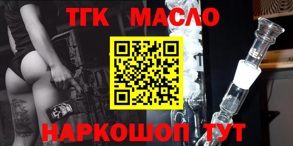 где купить наркоту  Дистиллят ТГК THC oil  ТГК жижа  Вход с VPN  Ессентуки 