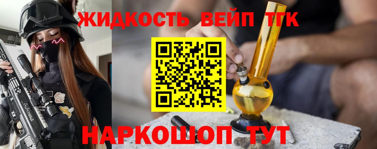 ТГК жижа Ессентуки